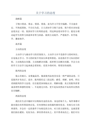 关于学习的态度