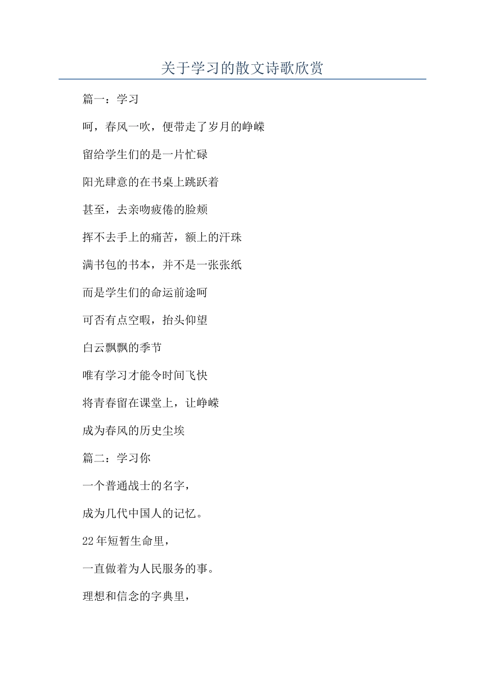 关于学习的散文诗歌欣赏_第1页