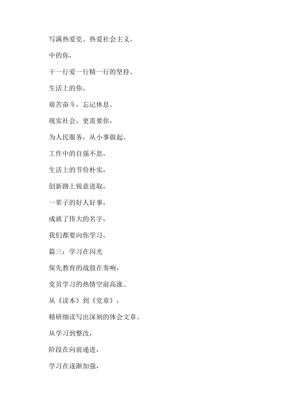 关于学习的散文诗歌欣赏_第2页