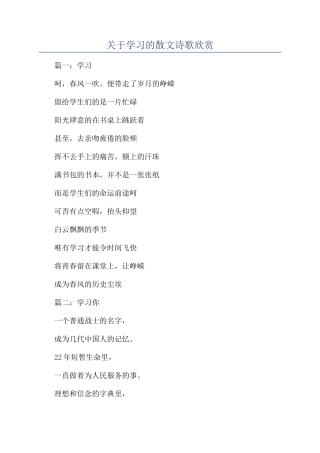关于学习的散文诗歌欣赏