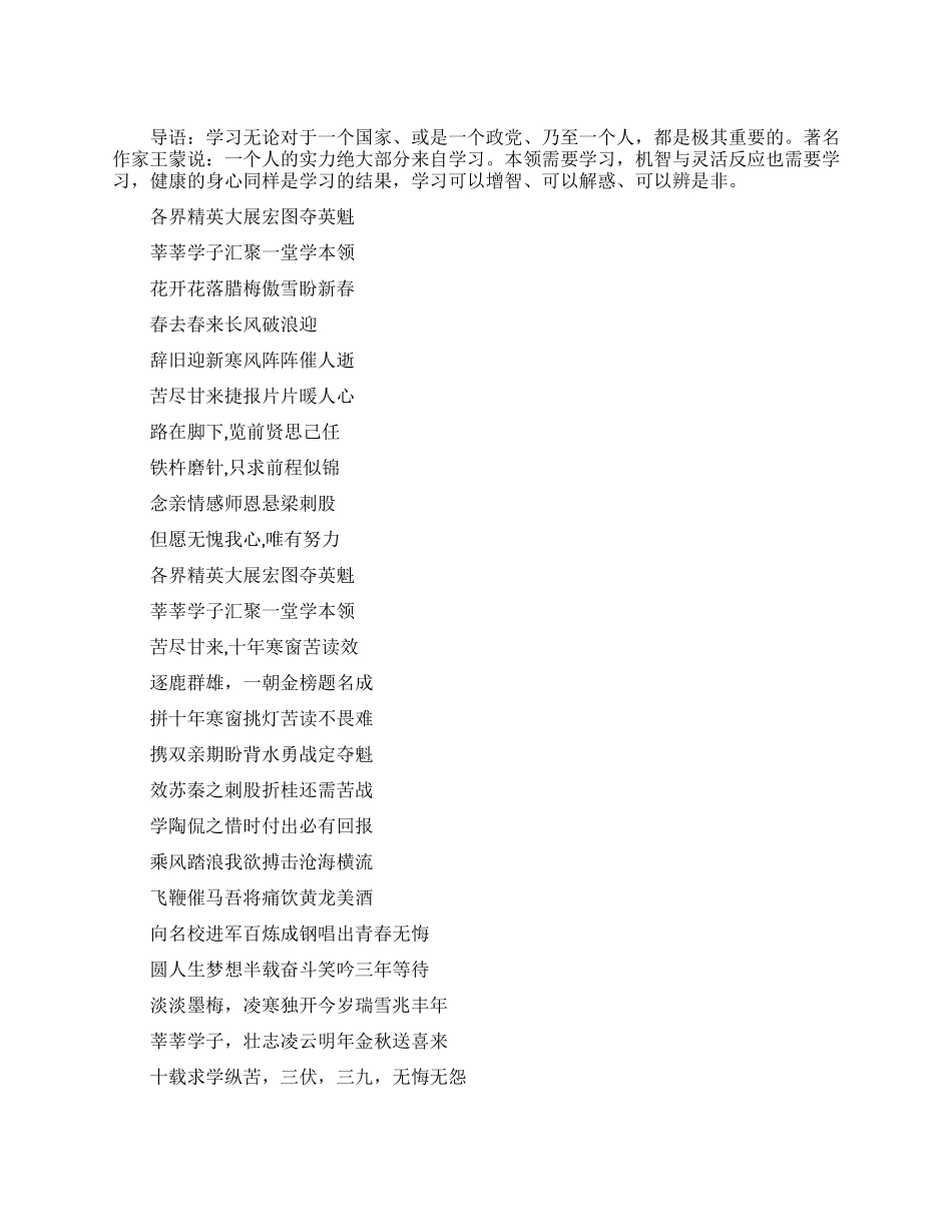 关于学习的励志对联大全_第1页