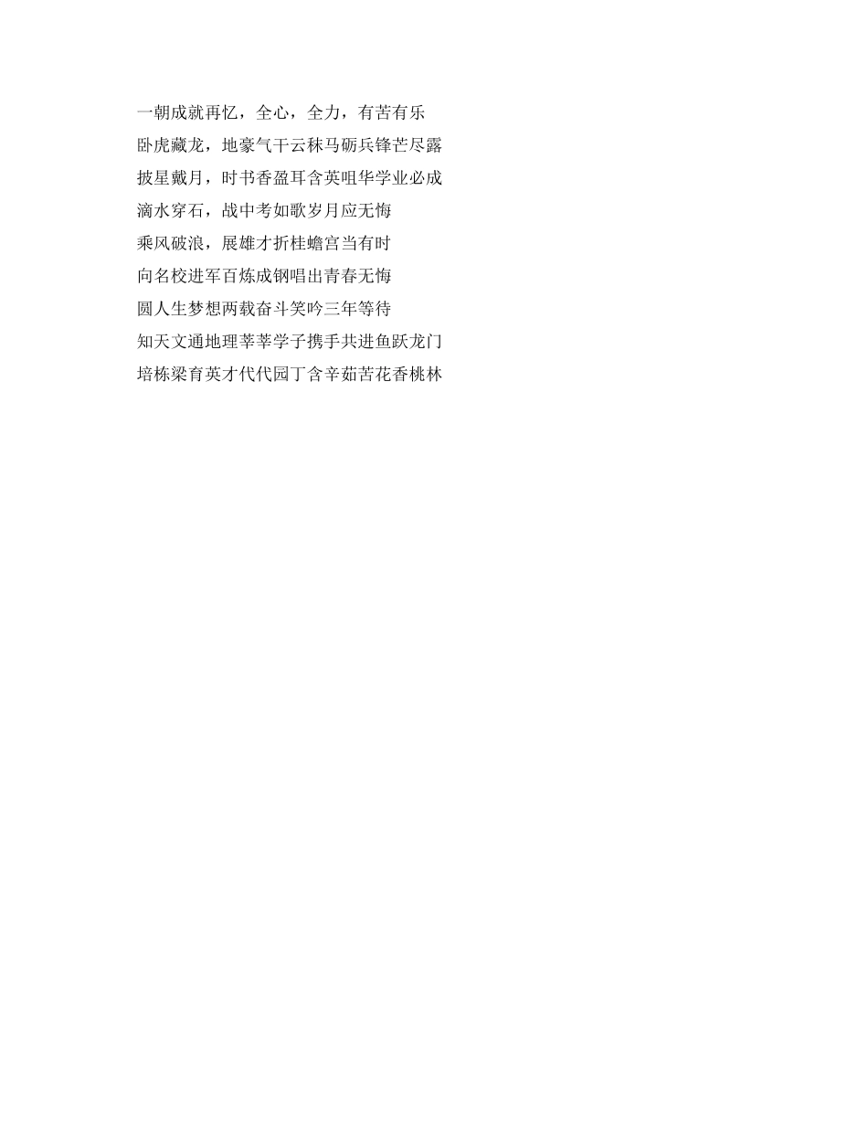 关于学习的励志对联大全_第2页