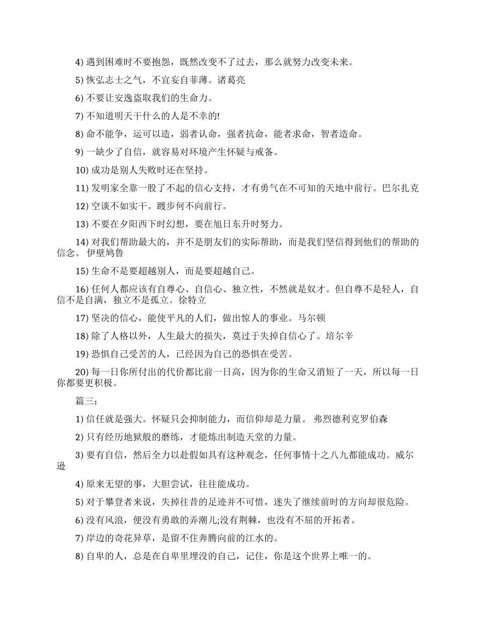 关于学习立志的励志名言_第2页