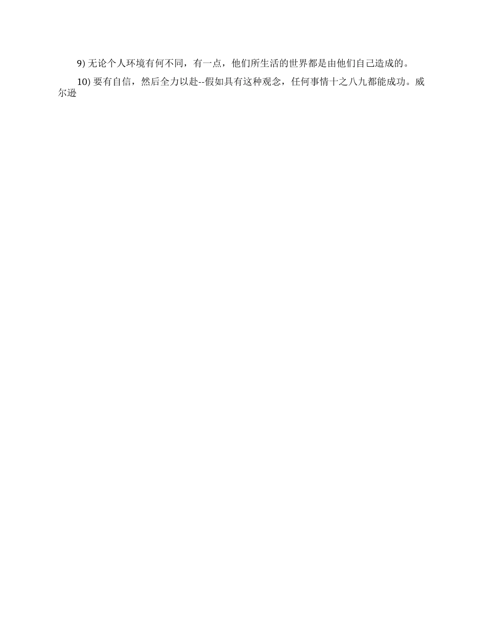 关于学习立志的励志名言_第3页