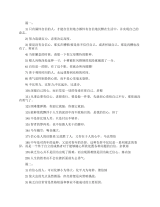 关于学习立志的励志名言