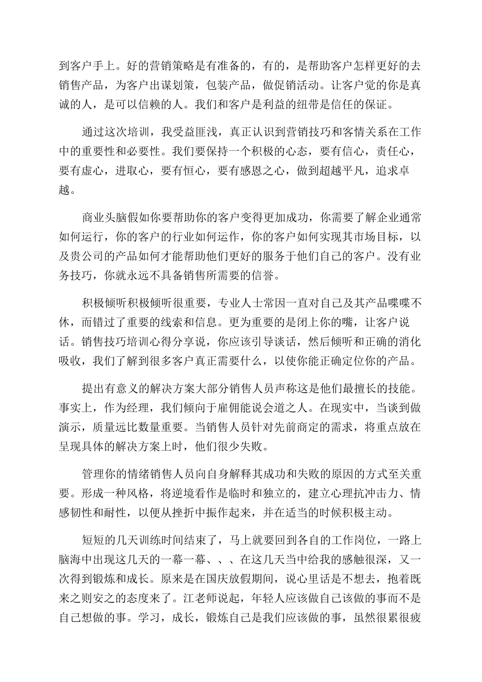 关于学习销售心得体会范文优秀_第2页