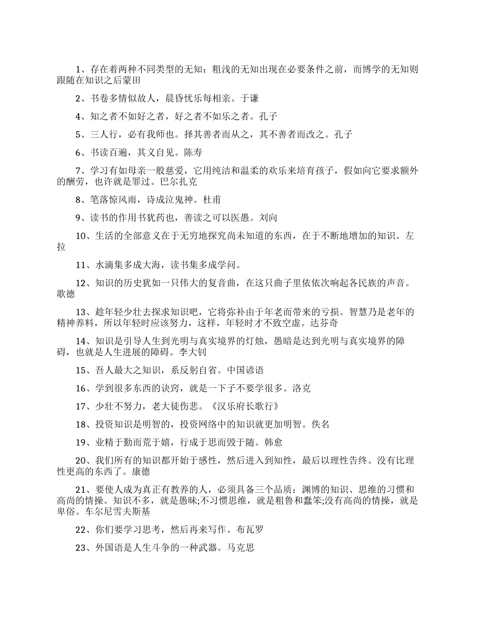 关于学习读书的名言名句_第1页
