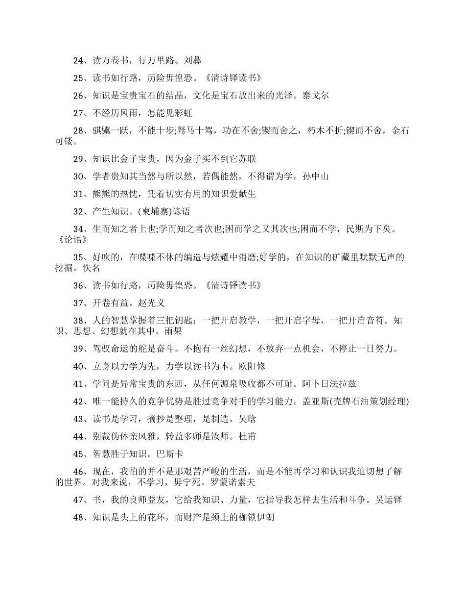 关于学习读书的名言名句_第2页