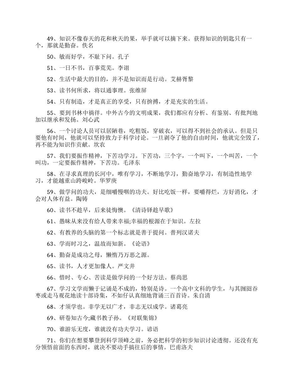 关于学习读书的名言名句_第3页