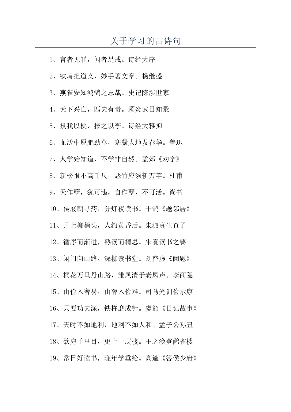 关于学习的古诗句_第1页