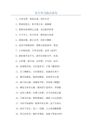 关于学习的古诗句