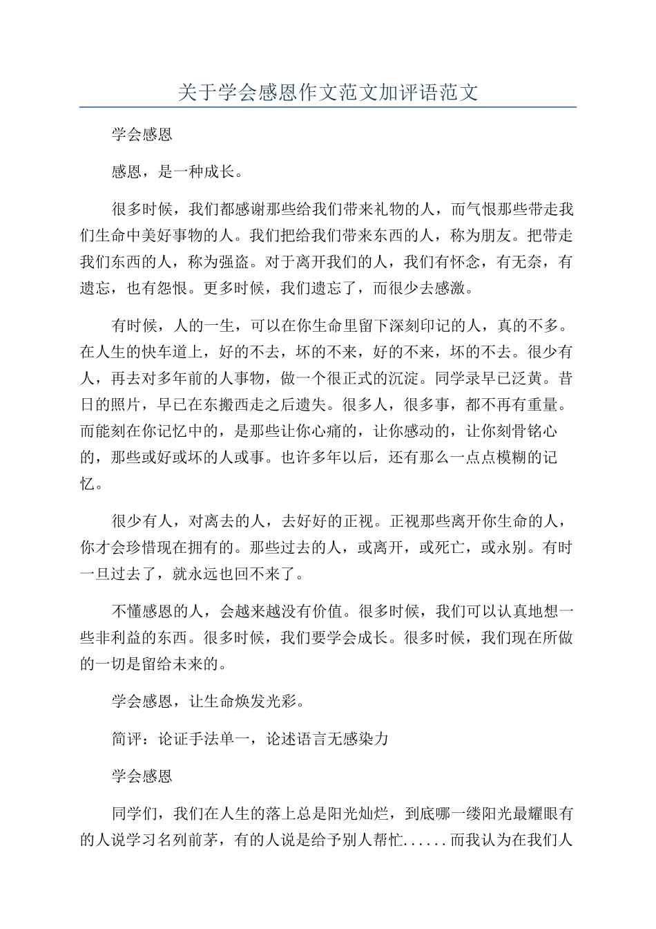 关于学会感恩作文范文加评语范文_第1页