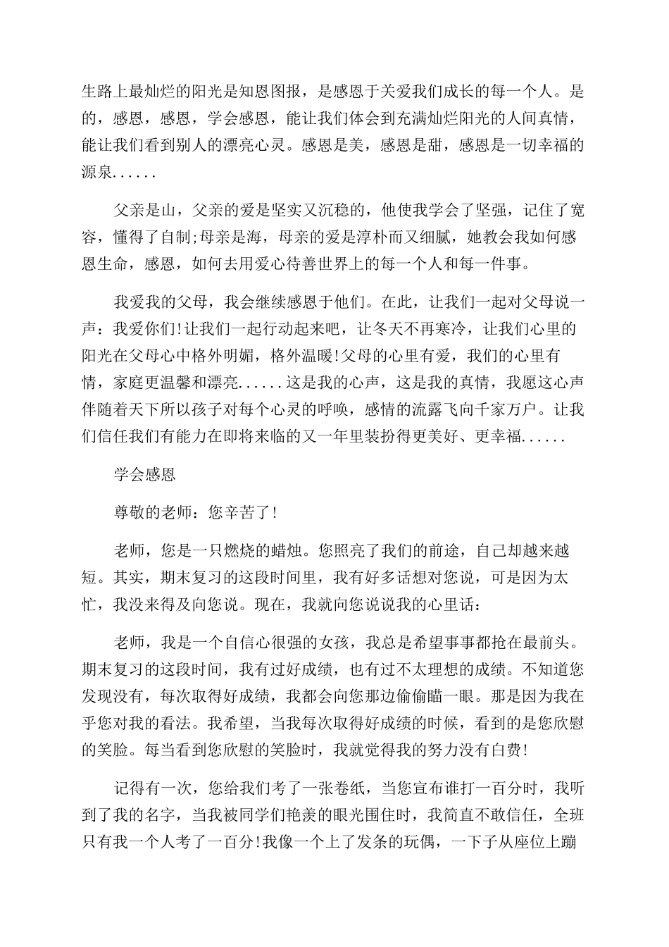 关于学会感恩作文范文加评语范文_第2页