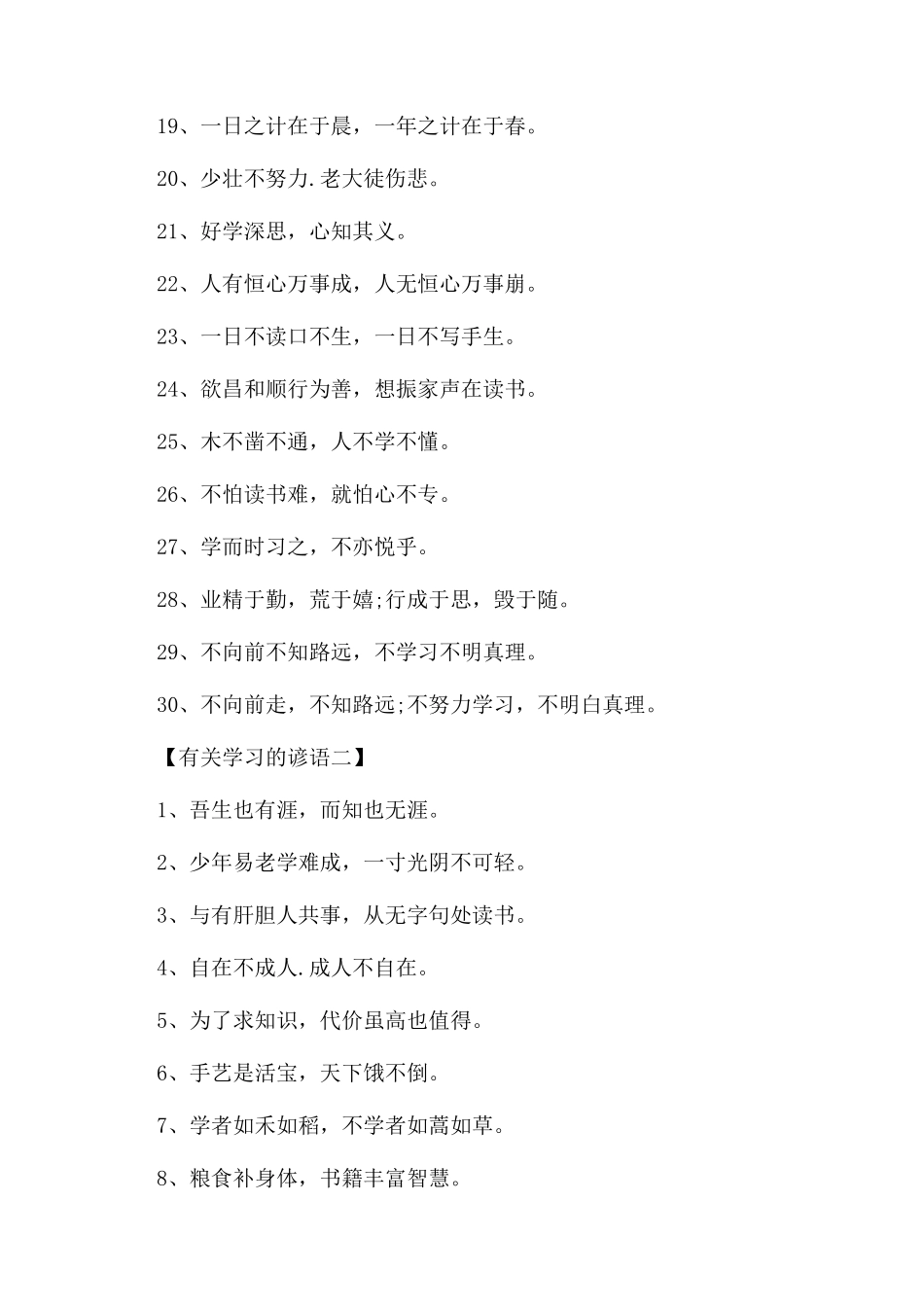 关于学习的谚语有哪些_第2页