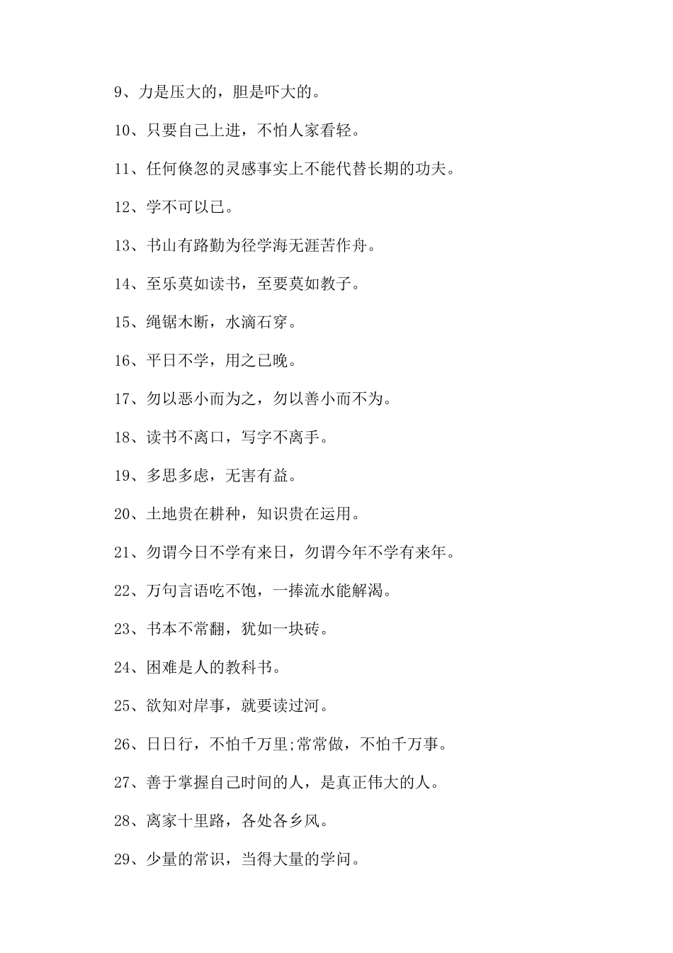关于学习的谚语有哪些_第3页