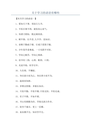 关于学习的谚语有哪些
