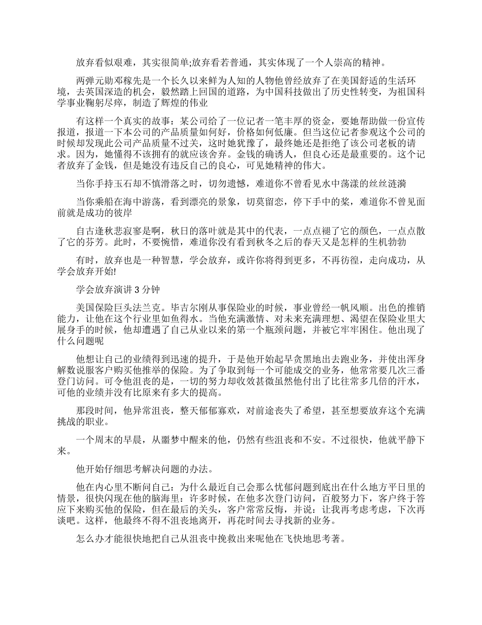 关于学会放弃的即兴演讲_第2页