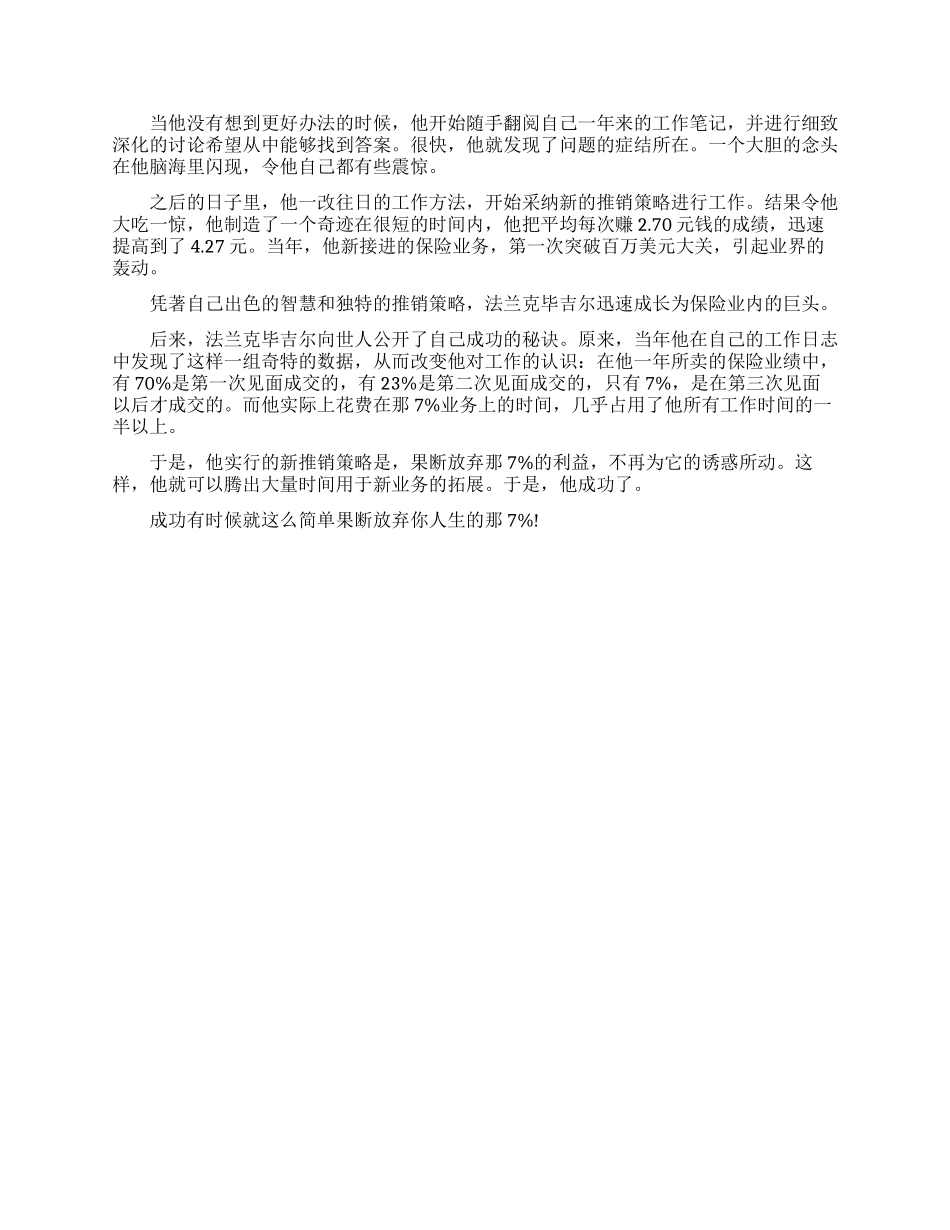 关于学会放弃的即兴演讲_第3页
