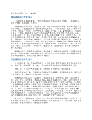 关于学会证明自己作文汇编6篇