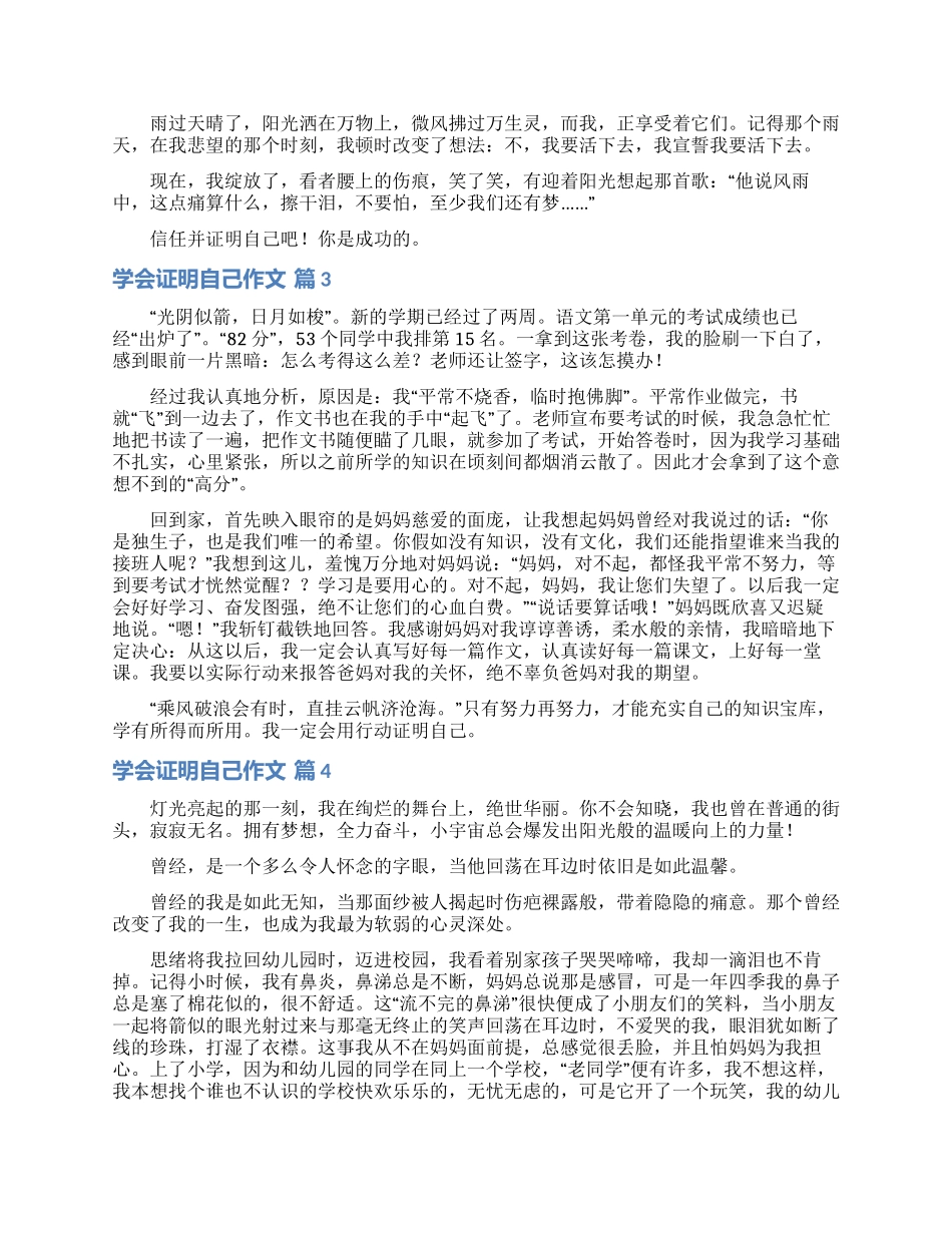 关于学会证明自己作文合集10篇_第2页