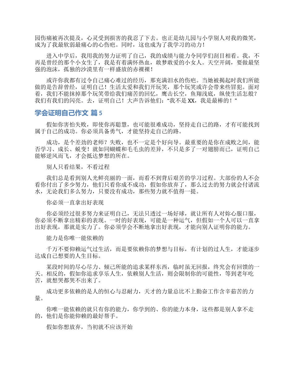 关于学会证明自己作文合集10篇_第3页
