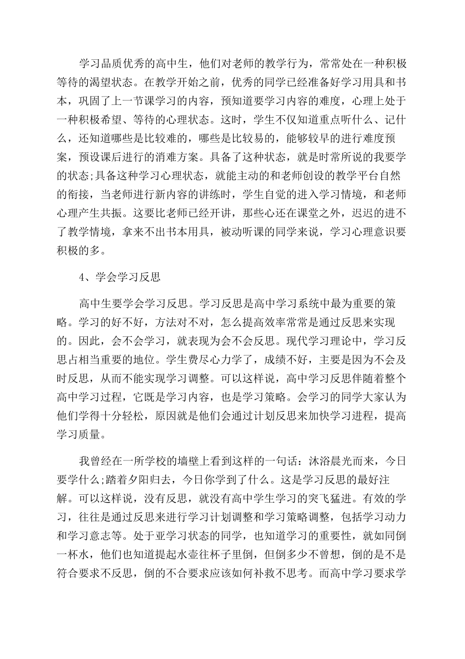 关于学习计划怎么写_第2页