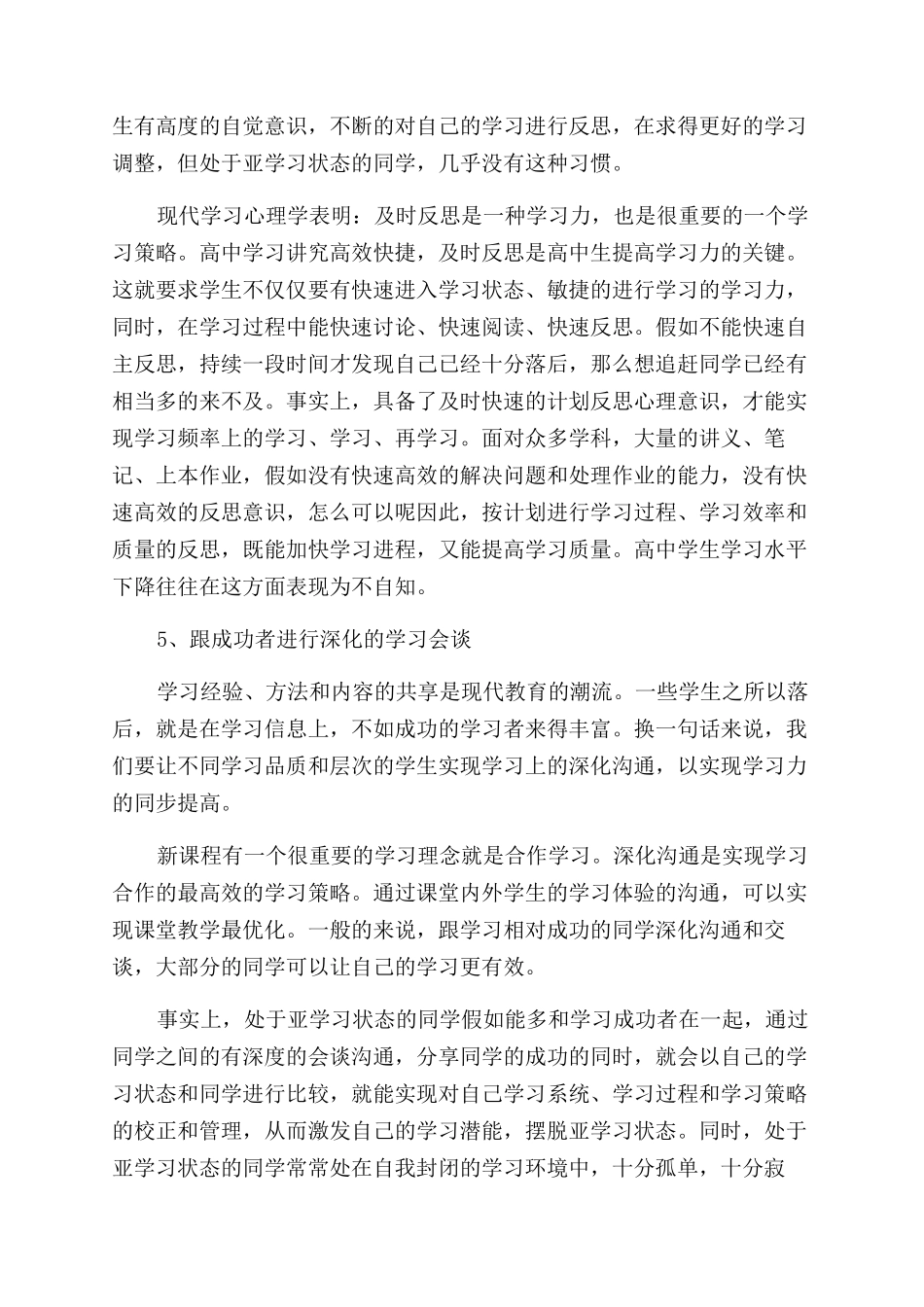 关于学习计划怎么写_第3页