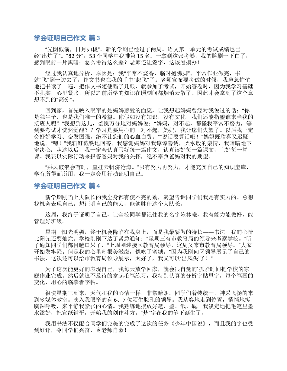 关于学会证明自己作文锦集六篇_第2页