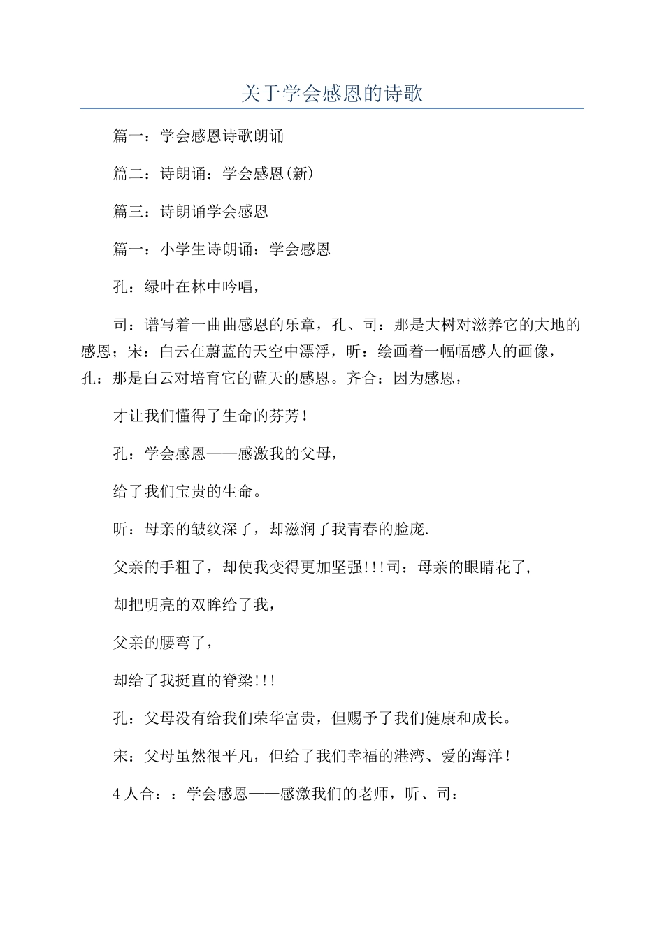 关于学会感恩的诗歌_第1页