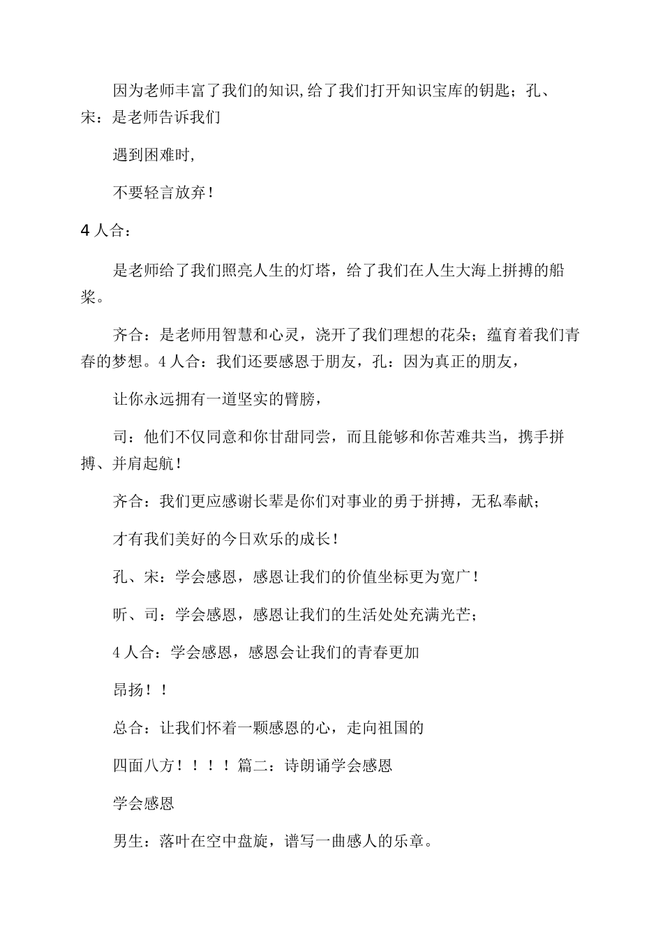 关于学会感恩的诗歌_第2页