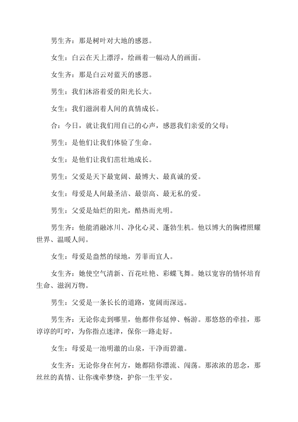 关于学会感恩的诗歌_第3页