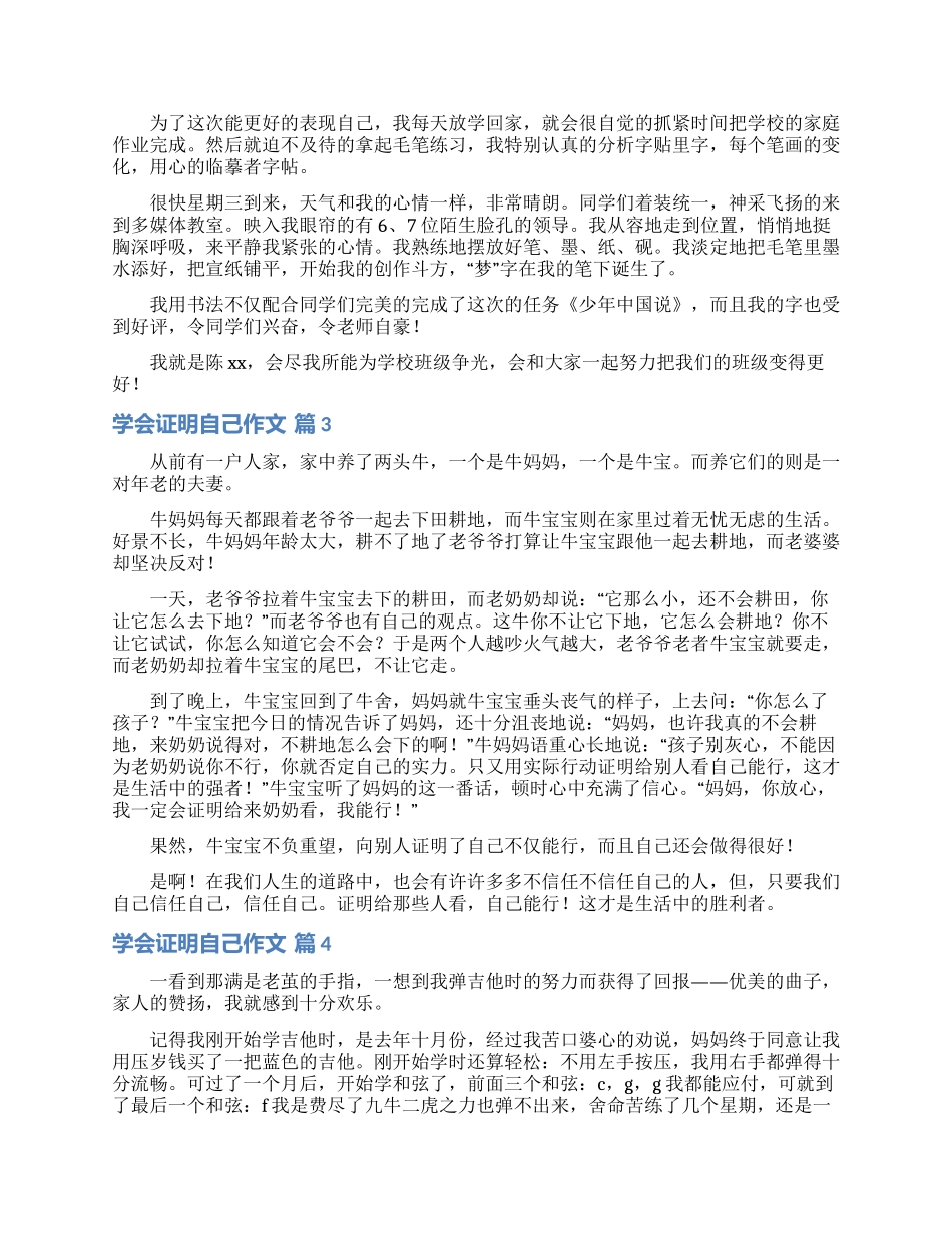 关于学会证明自己作文锦集十篇_第2页