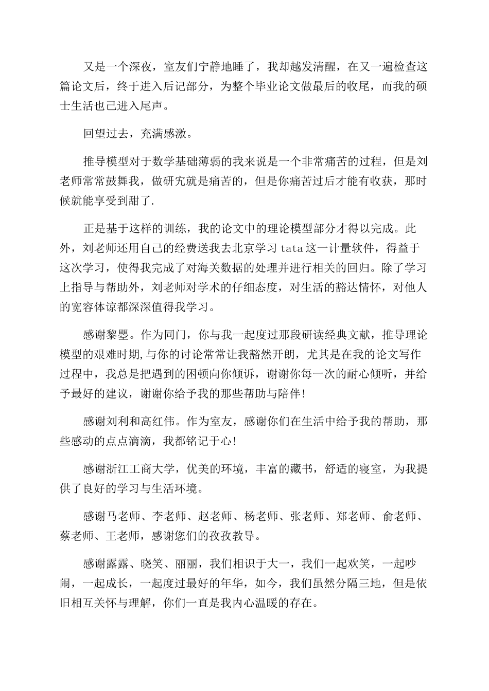 关于学术论文致谢_第2页