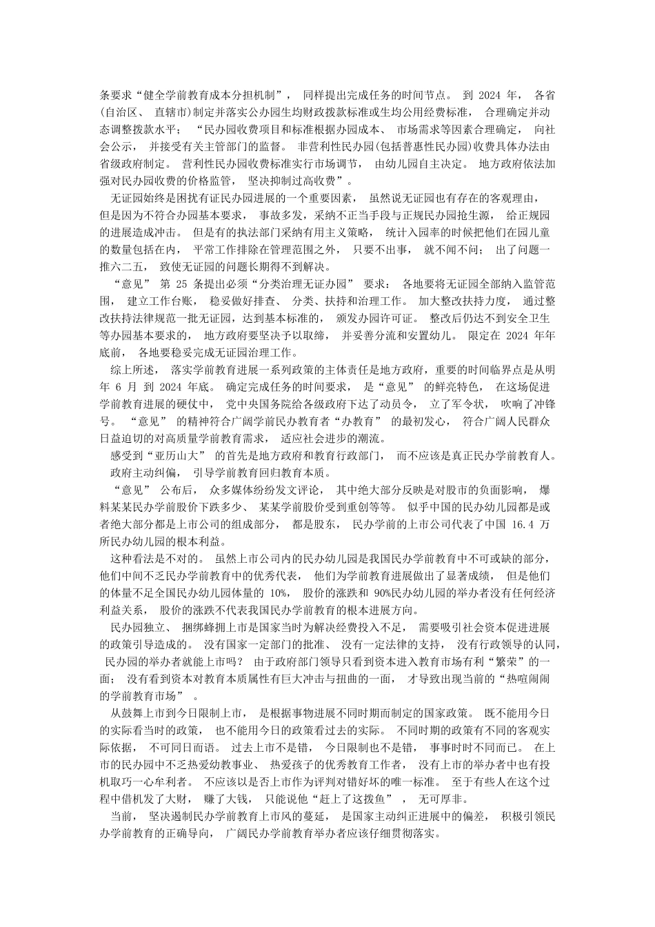关于学前教育深化改革规范发展的若干意见学习心得体会_第2页