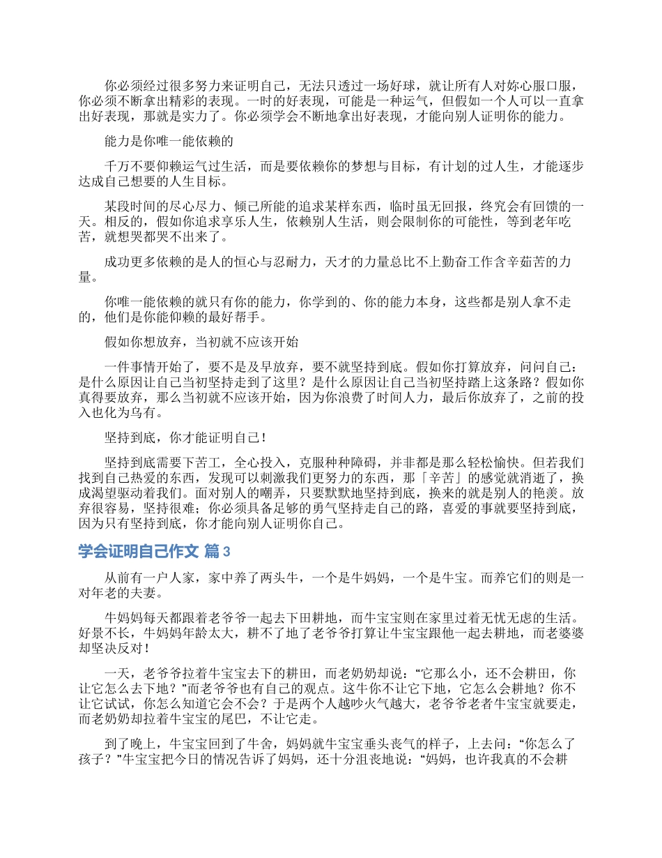 关于学会证明自己作文汇编七篇_第2页