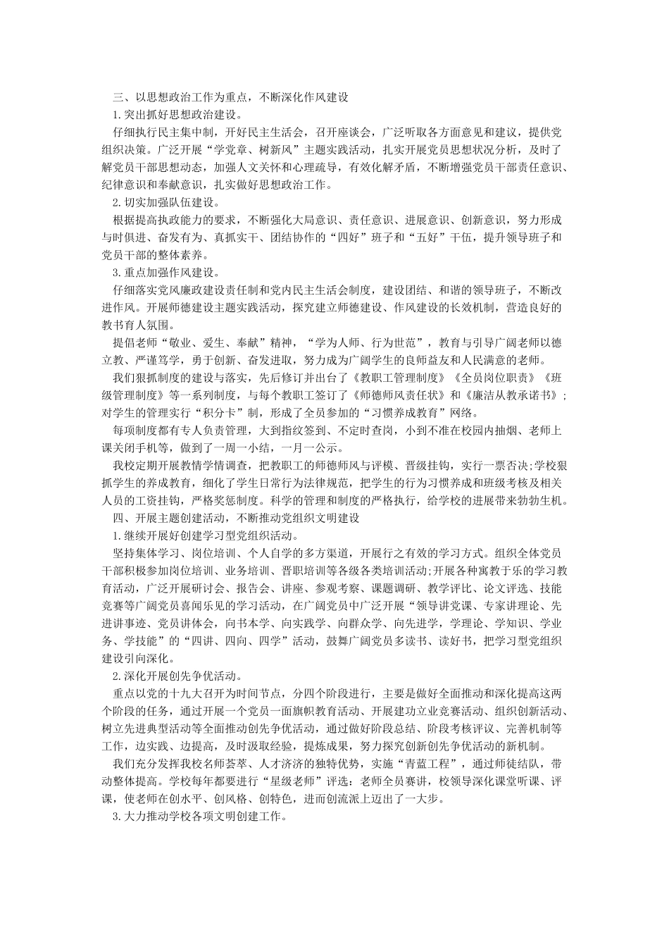关于学校党支部书记2024述职报告_第2页