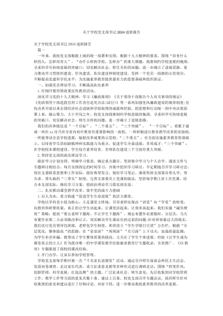 关于学校党支部书记2024述职报告