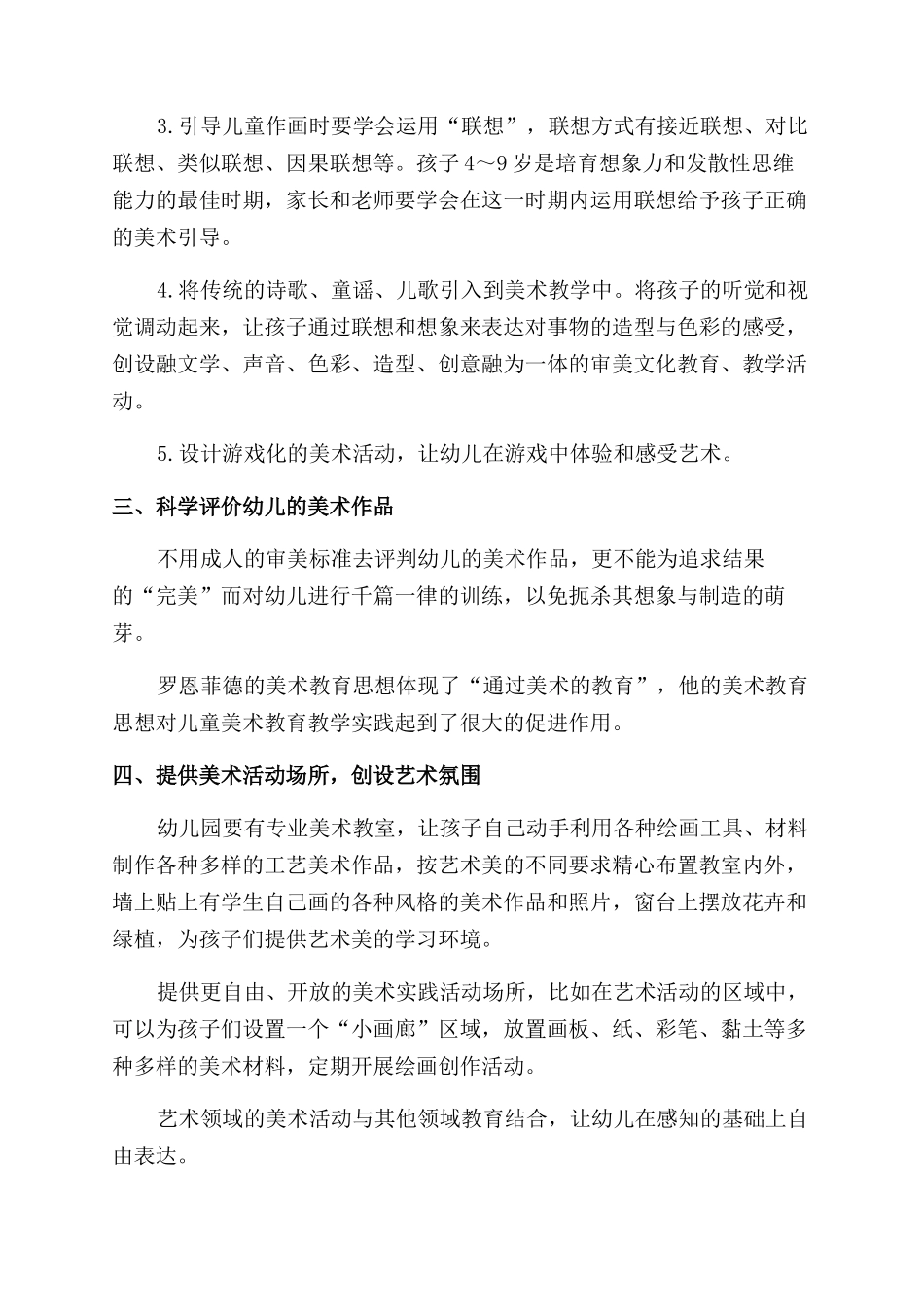 关于学前美术教育的几点思考_第2页