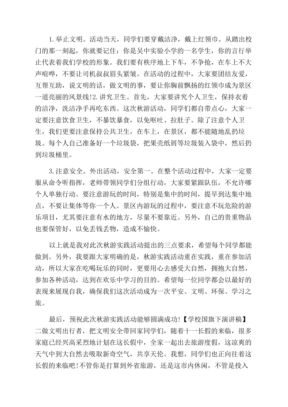 关于学校国旗下演讲稿范文优秀国旗下演讲稿范文_第2页