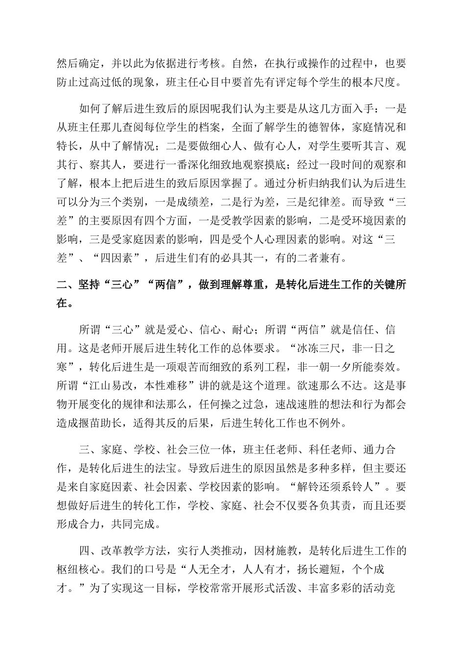 关于学困生转化工作计划范文5篇_第2页