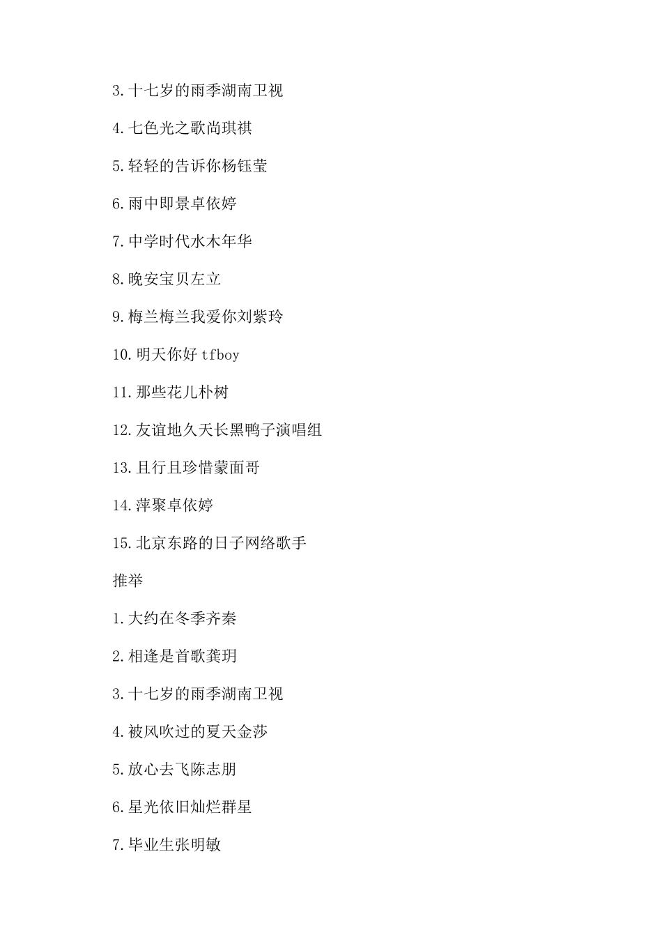 关于学校励志歌曲_第2页