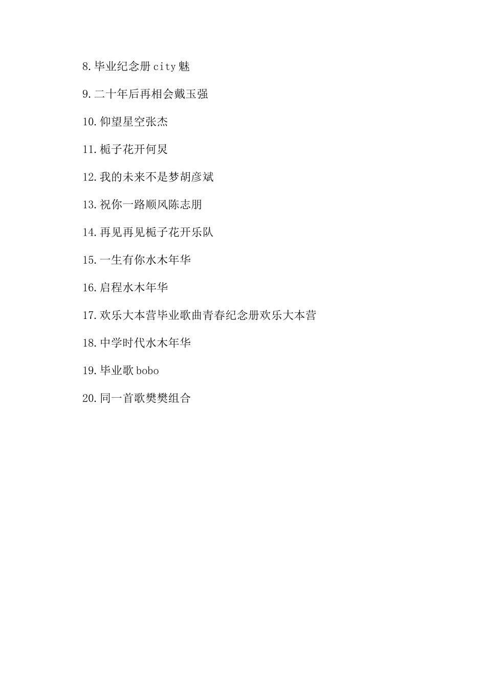 关于学校励志歌曲_第3页