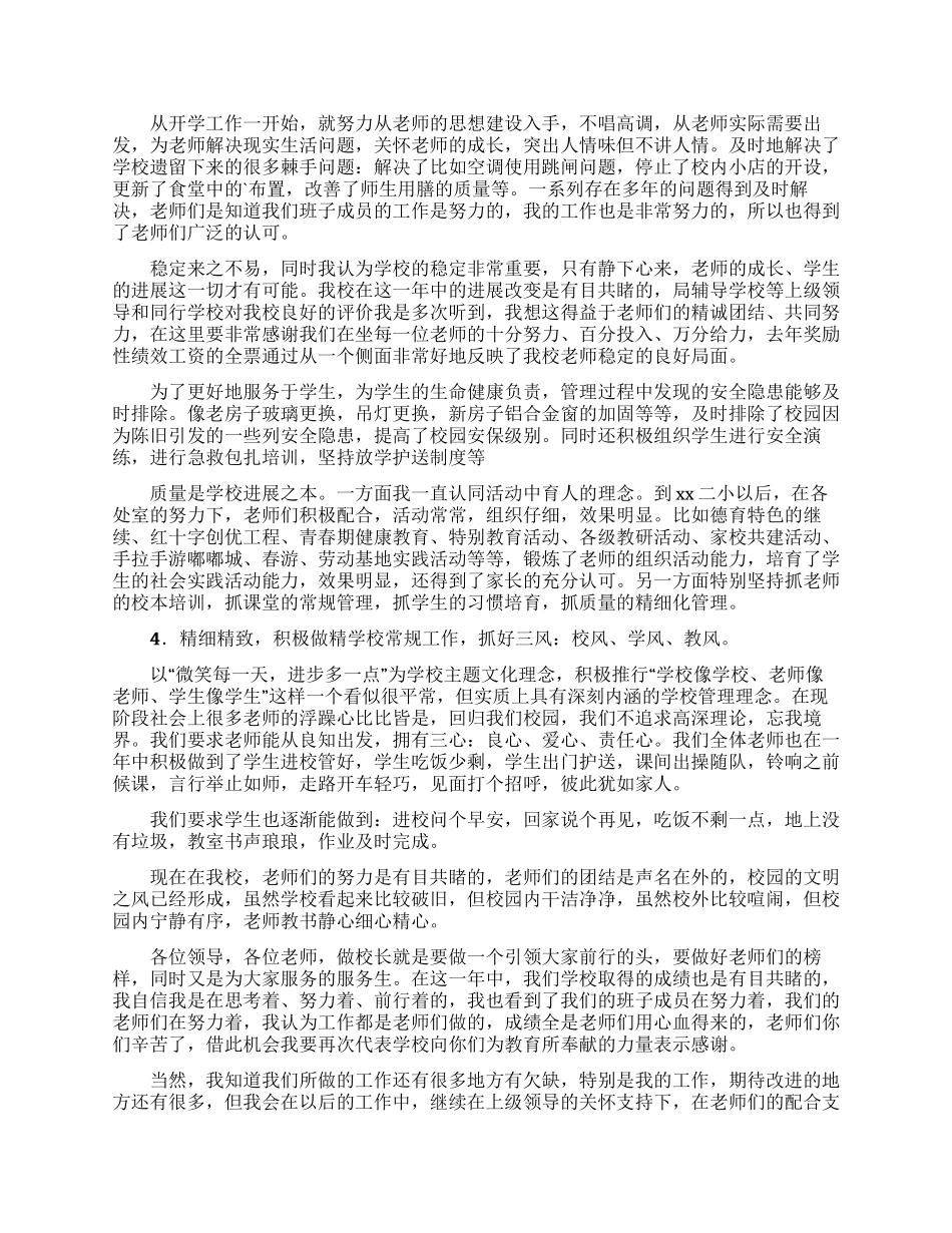 关于学校小学校长年终述职报告3篇_第2页