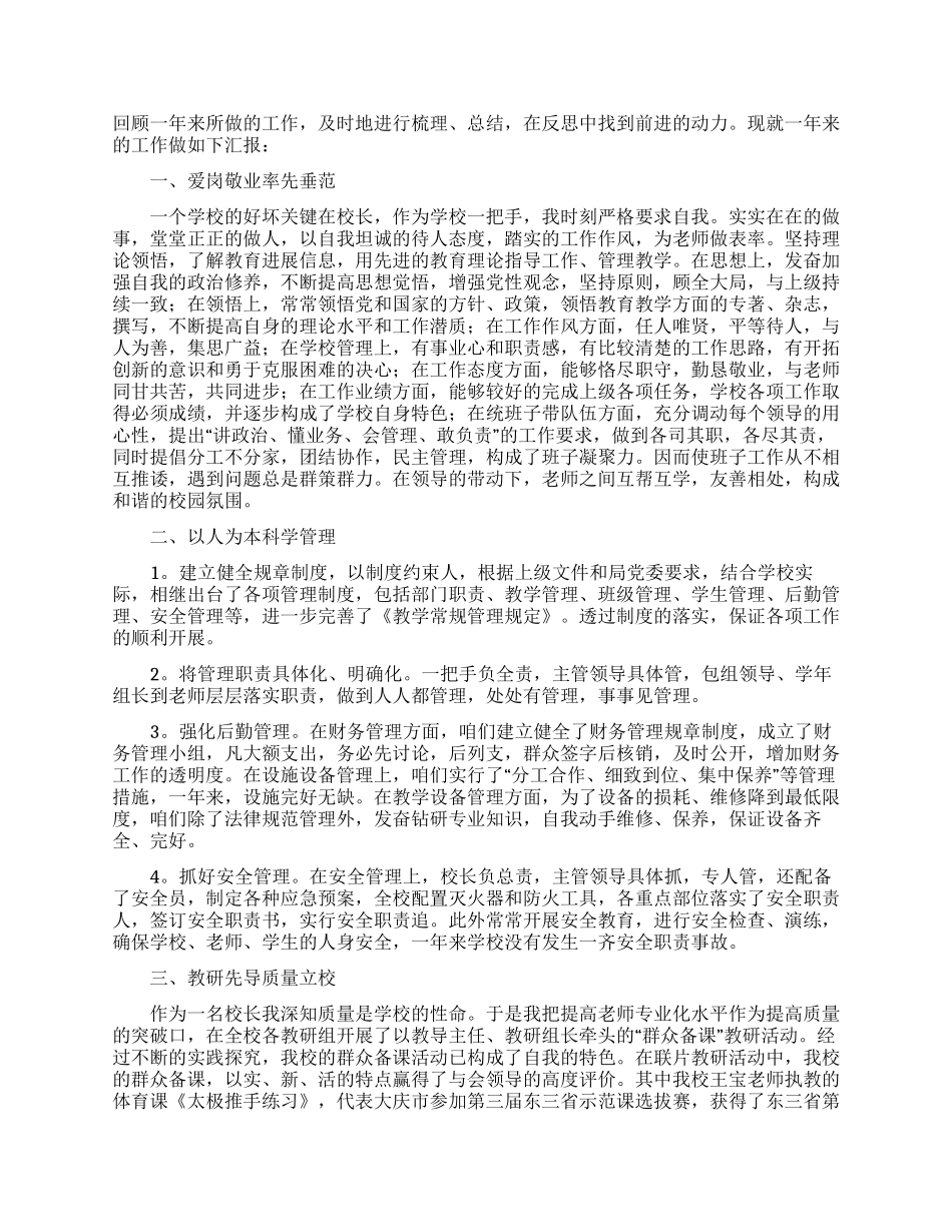 关于学校小学校长年终述职报告三篇_第3页