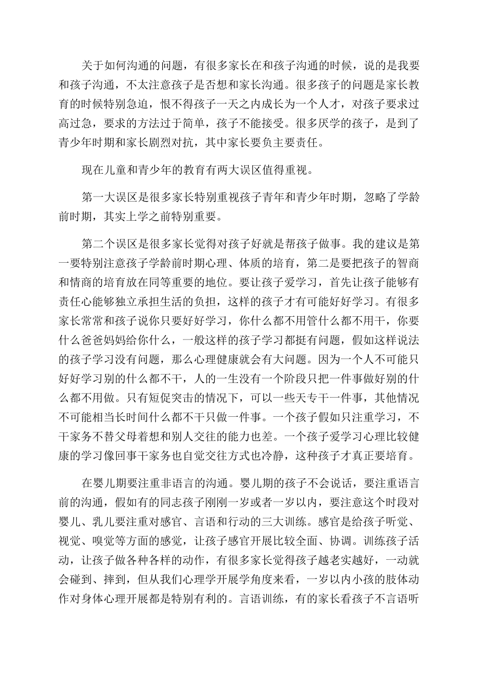 关于学校心理健康演讲稿范文_第3页