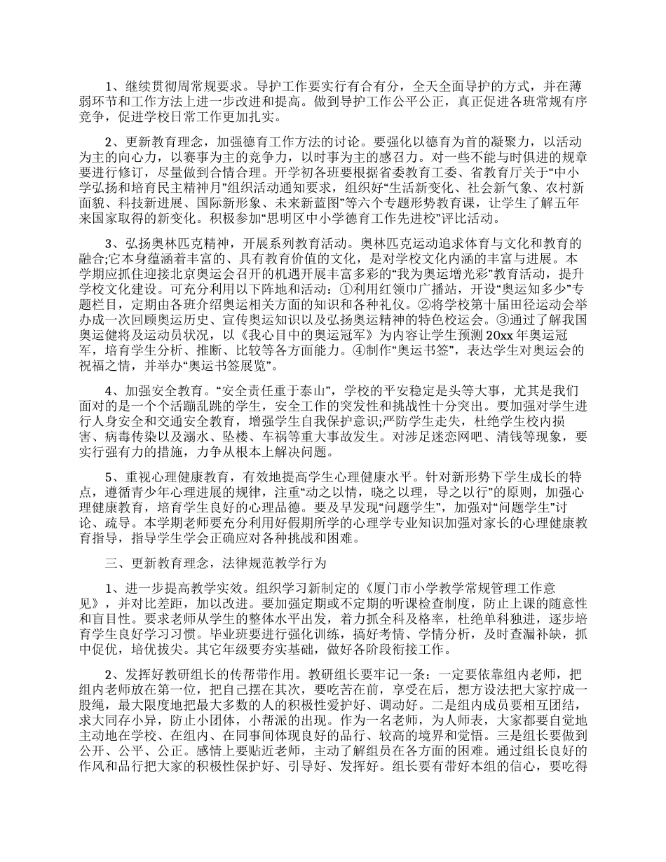 关于学校工作计划范文合集五篇_第2页