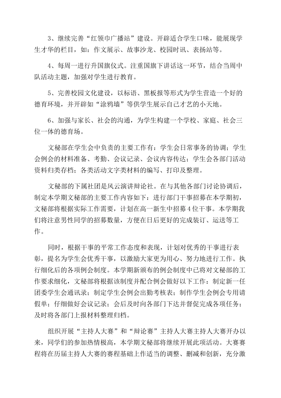 关于学校心理健康的工作计划_第2页