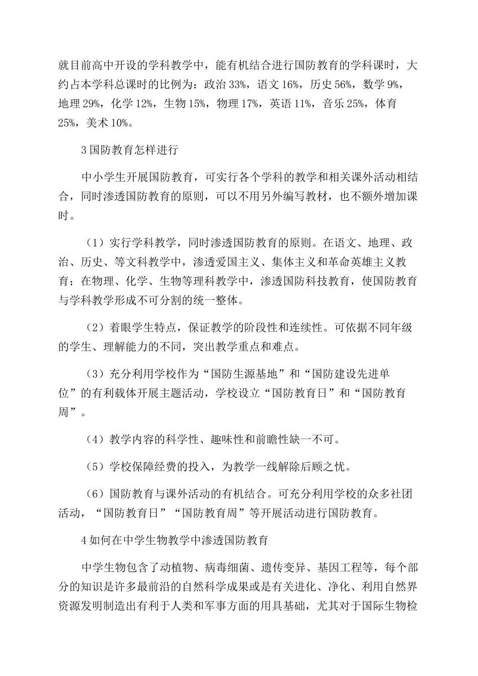 关于学校国防教育的一些思考_第2页