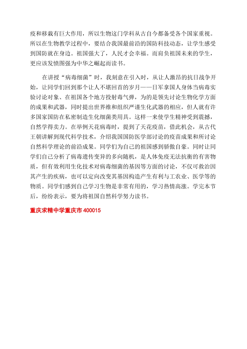 关于学校国防教育的一些思考_第3页