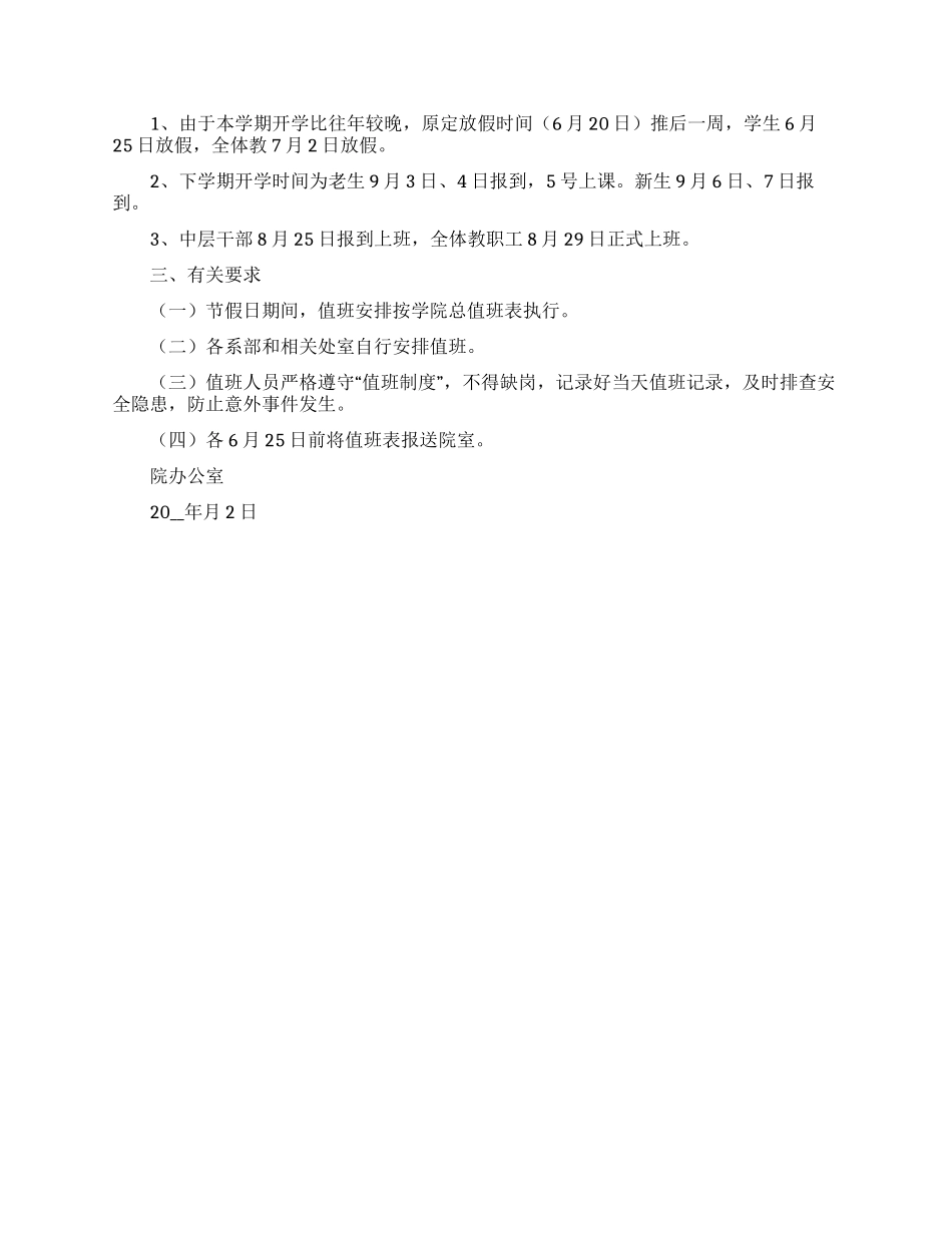 关于学校放暑假通知书范文3篇_第3页